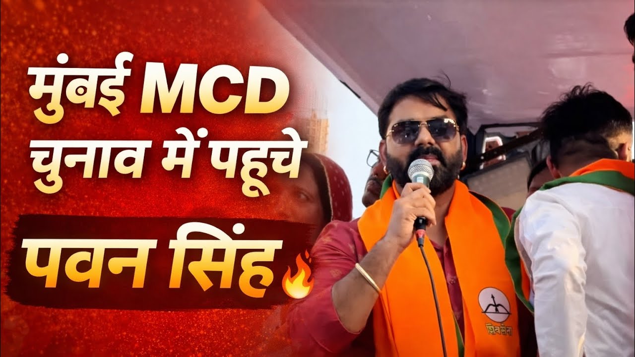 MCD CHUNAV MUMBAI ME ROAD SHOW POWER STAR PAWAN SINGH BJP