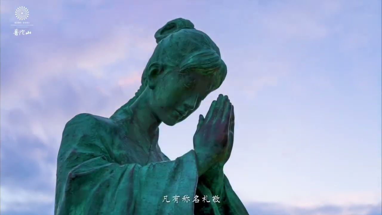 世界佛教聖地——普陀山：東海之上的禪意光輝