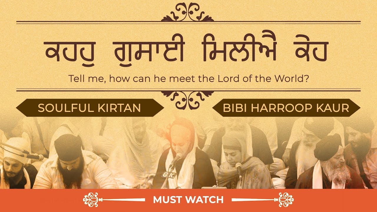 Kahaho Gusaee Milai Keh - ਕਹਹੁ ਗੁਸਾਈ ਮਿਲੀਐ ਕੇਹ - Bibi Harroop Kaur Ji