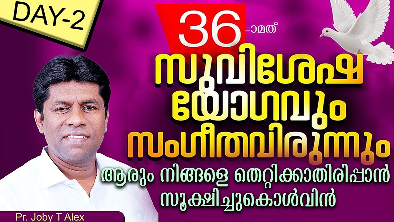സുവിശേഷ യോഗവും സംഗീതവിരുന്നും | Pr Joby T Alex | DAY -2 Parasuvaikal Convention 2025