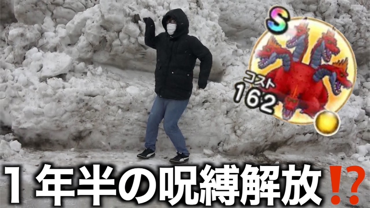 絶望氷点下のラーヴァドラゴンＳ出るまで帰れま10がヤバいことに…！！【ドラクエウォーク】【ドラゴンクエストウォーク】