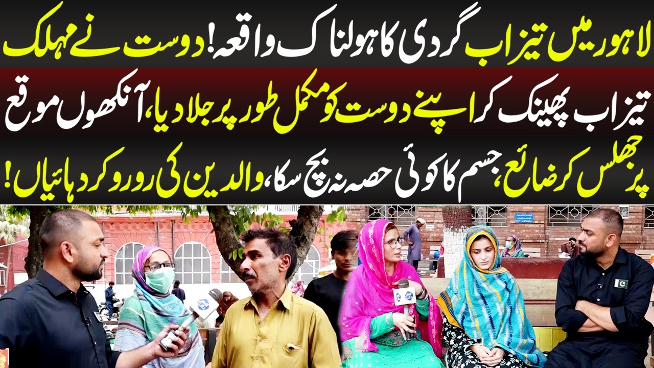 Lahore Main Tezab Gardi Ka Hawalnak Waqia | Lahore Puchta Hai | 13 June 2026 | Lahore Rang