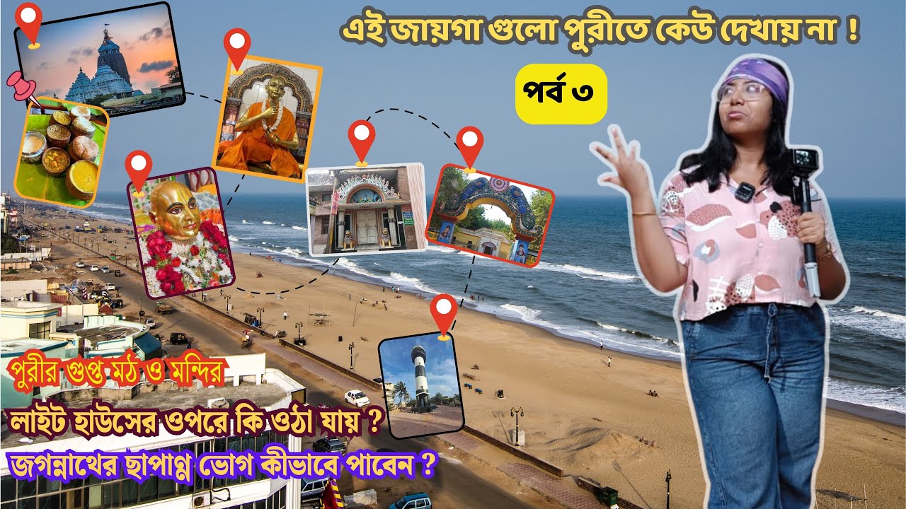 Puri Local Sightseeing | Top five Places In Puri | Puri Tour | Kolkata to Puri tour guide in bengali
