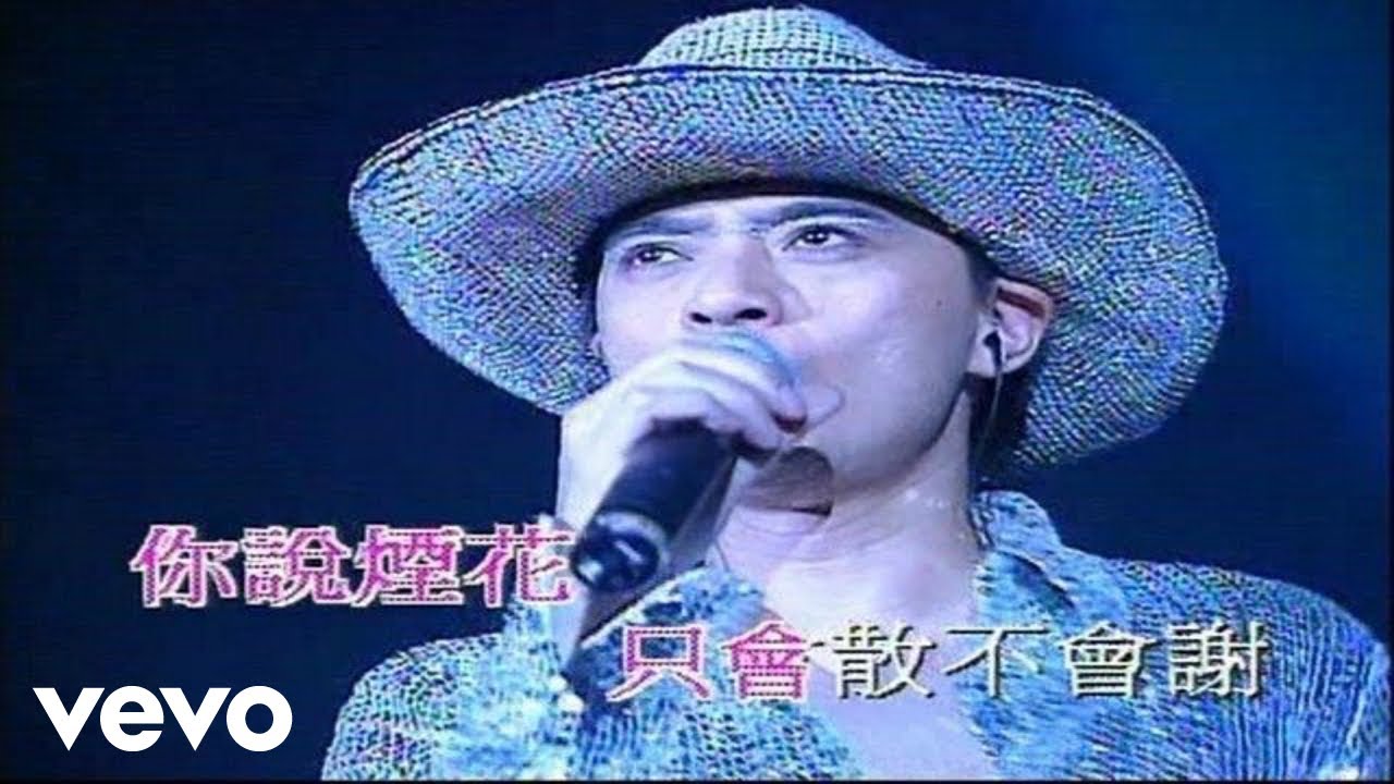 Anthony Wong - 黃耀明 -《不夜情》(2000 Live)
