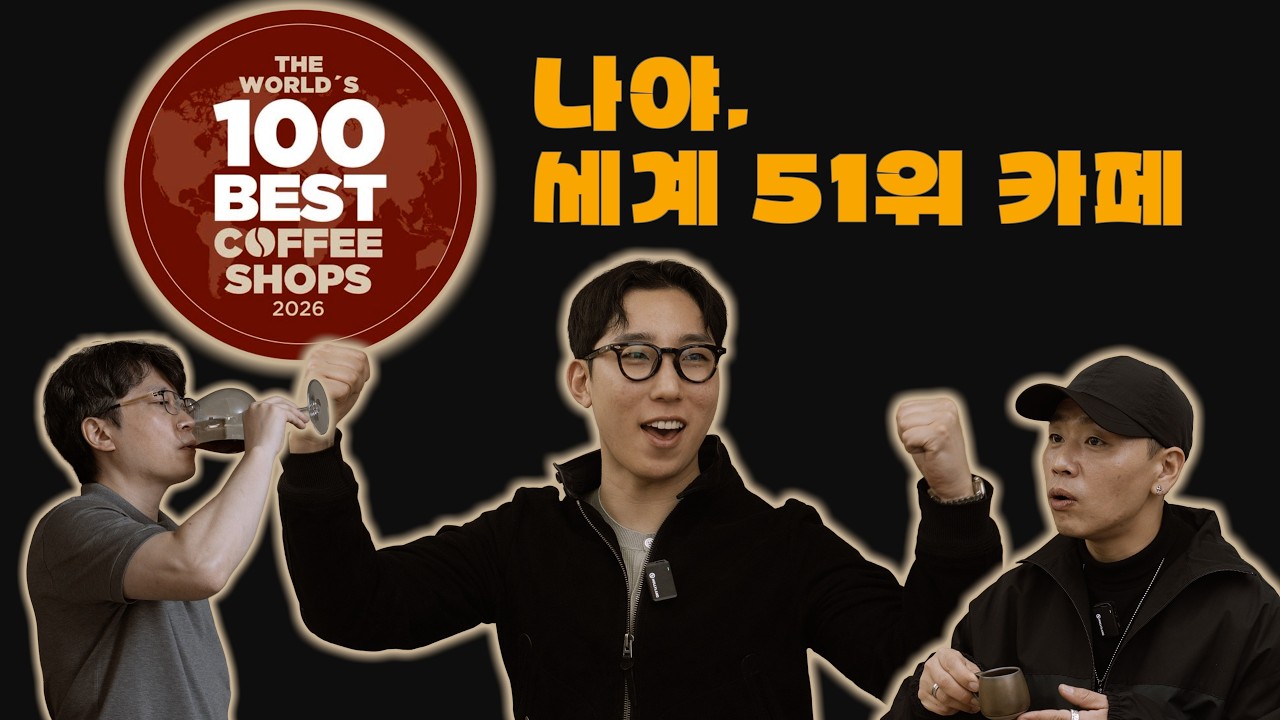 제133의 세계 51위 커피숍, 루리커피 과연 맛있을까?