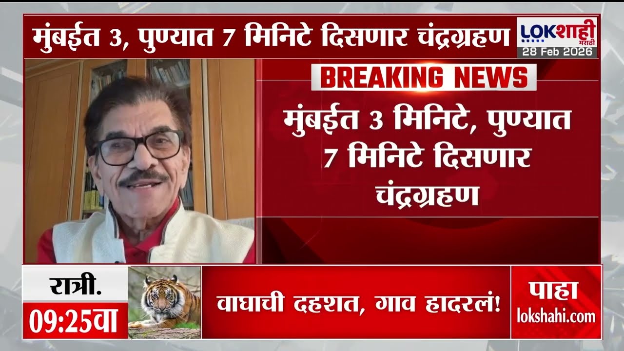 Eclipse | 3 मार्चला ग्रहणातच चंद्र उगवणार, खगोल अभ्यासक, पंचांगकर्ते Dr. K. Soman यांनी सांगितले