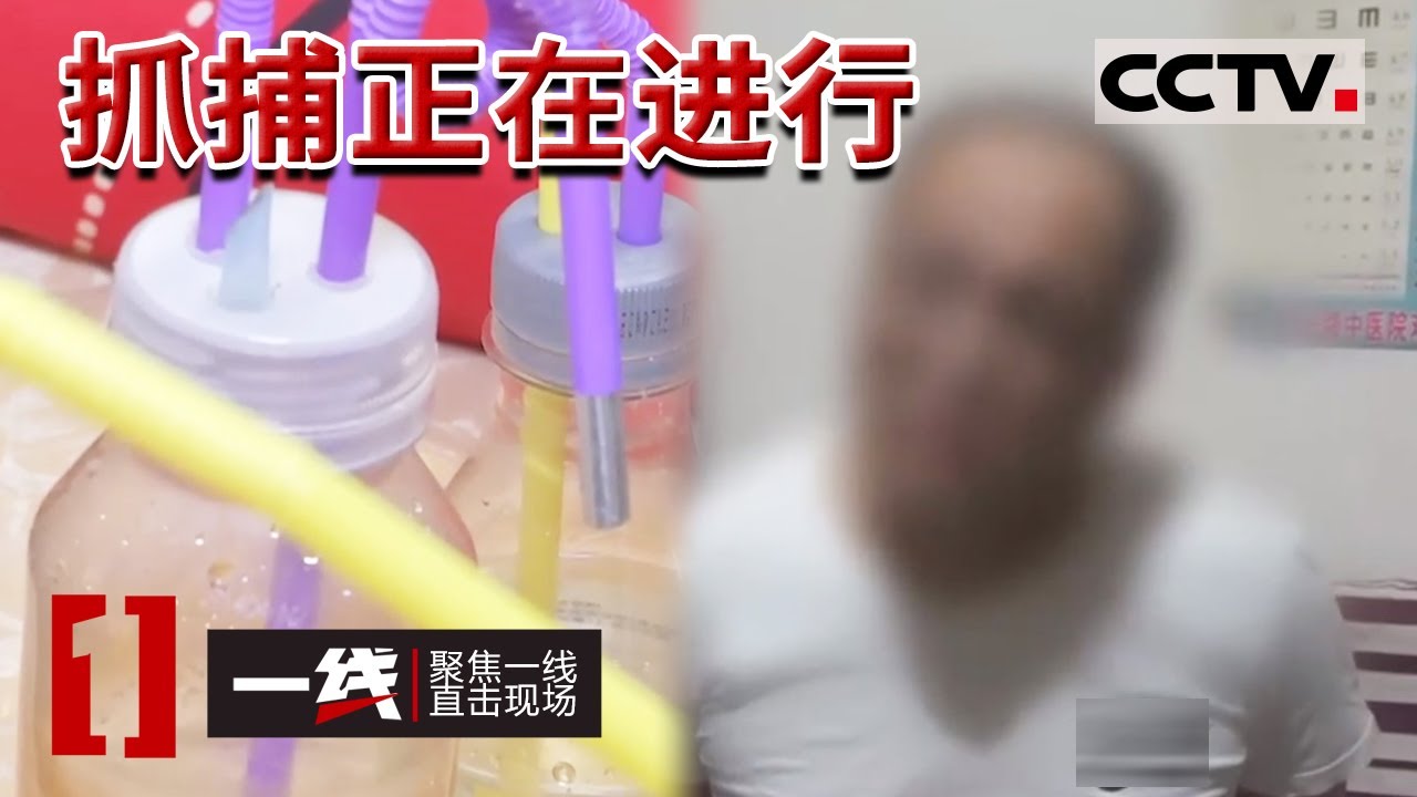 《一线》抓铺全过程！实拍吸毒现场 出动一百多名民警 抓获长期吸毒贩毒团伙 20230629 | CCTV社会与法
