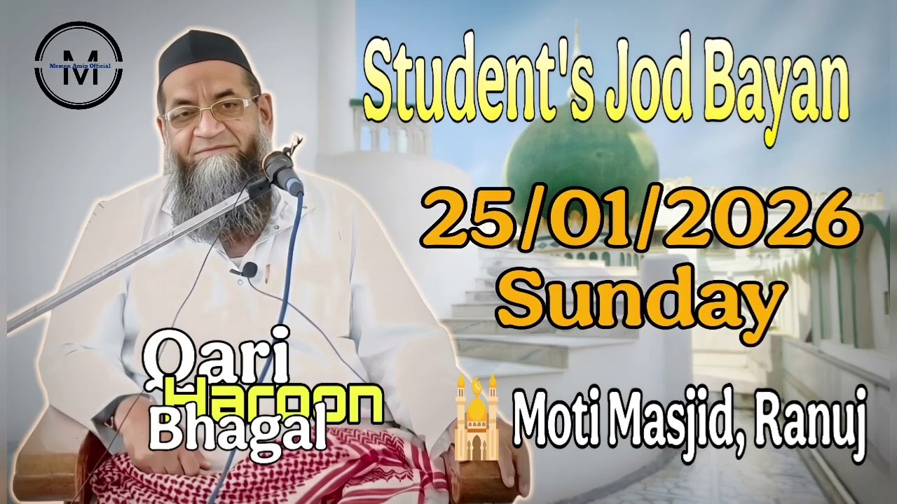 Student Jod Bayan | Qari Haroon Sahab Bhagal DB | Moti Masjid, Ranuj 