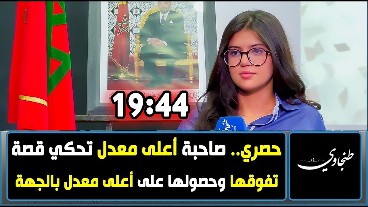 حصري.. صاحبة أعلى معدل تحكي قصة تفوقها وحصولها على أعلى معدل بالجهة