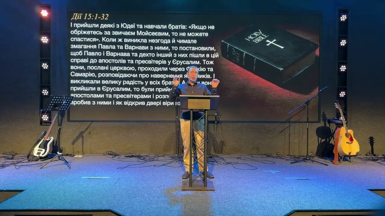 Проповідь «Єдність чи розкол?» - пастир Максим Лівшиць (16.11.25)