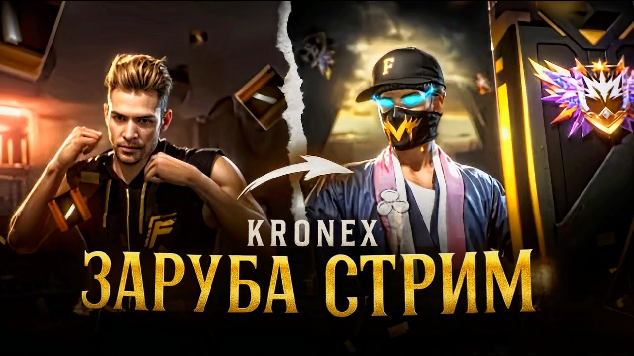 СНС ЗАРУБА UNDEFEATS vs FLYX | ФОРМАТ 8 x 8 КТО ЖЕ ВЫИГРАЕТ???🔥