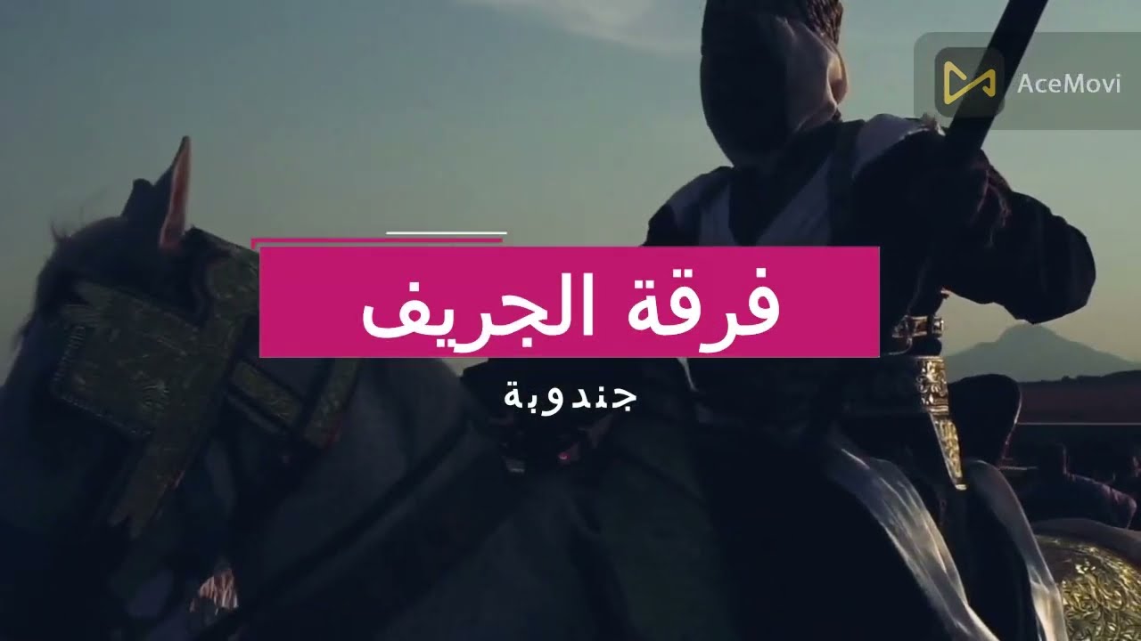 فرقة الجريف