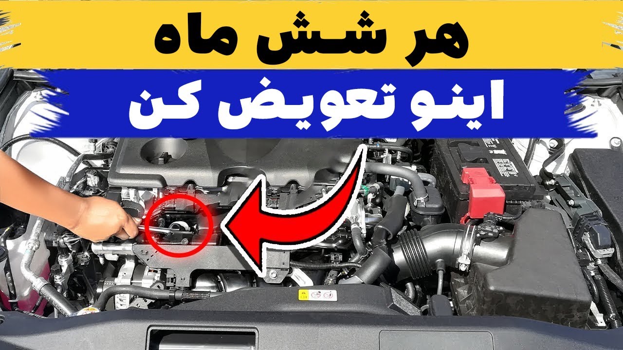 اکثر ماشین‌ها زود خراب می‌شوند ولی ماشین من با این ترفندها تا نهصد هزار کیلومتر راحت کار می کنه