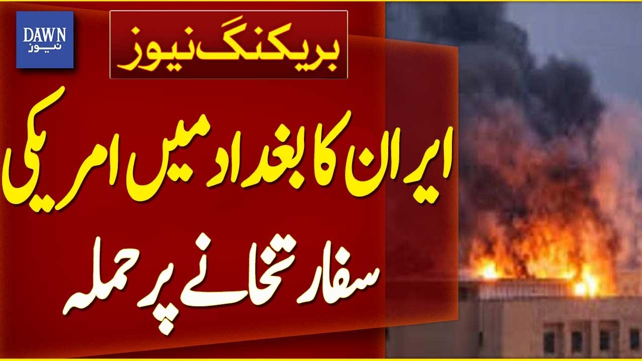 Iran Attacks US Embassy In Baghdad | Breaking News | Dawn News