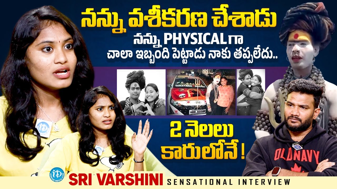 Sri Varshini Reveals Sensational Facts About Lady Aghori | Aghori Srinivas | Anchor Shiva | iDream
