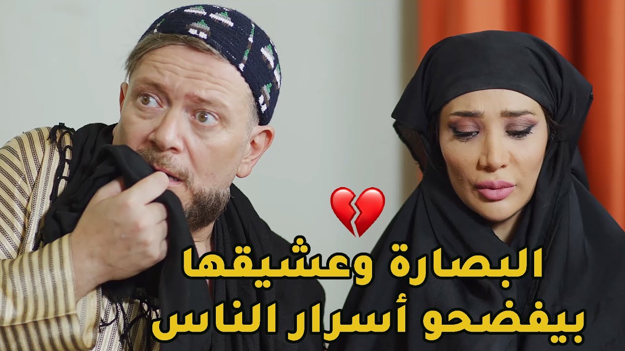 البصارة بتفوت عبيوت الناس مشان تعرف اخبارن واسرارن وتخبر حبيبها الندل لبروح بيبتزن بالأخبار لعرفها💔
