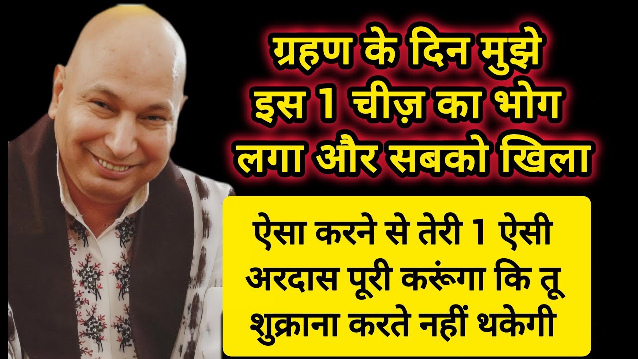 #680 Guruji Satsang | इस 1 चीज़ का भोग लगा और सबको खिला | Guruji Satsang with Gaurav Prachi