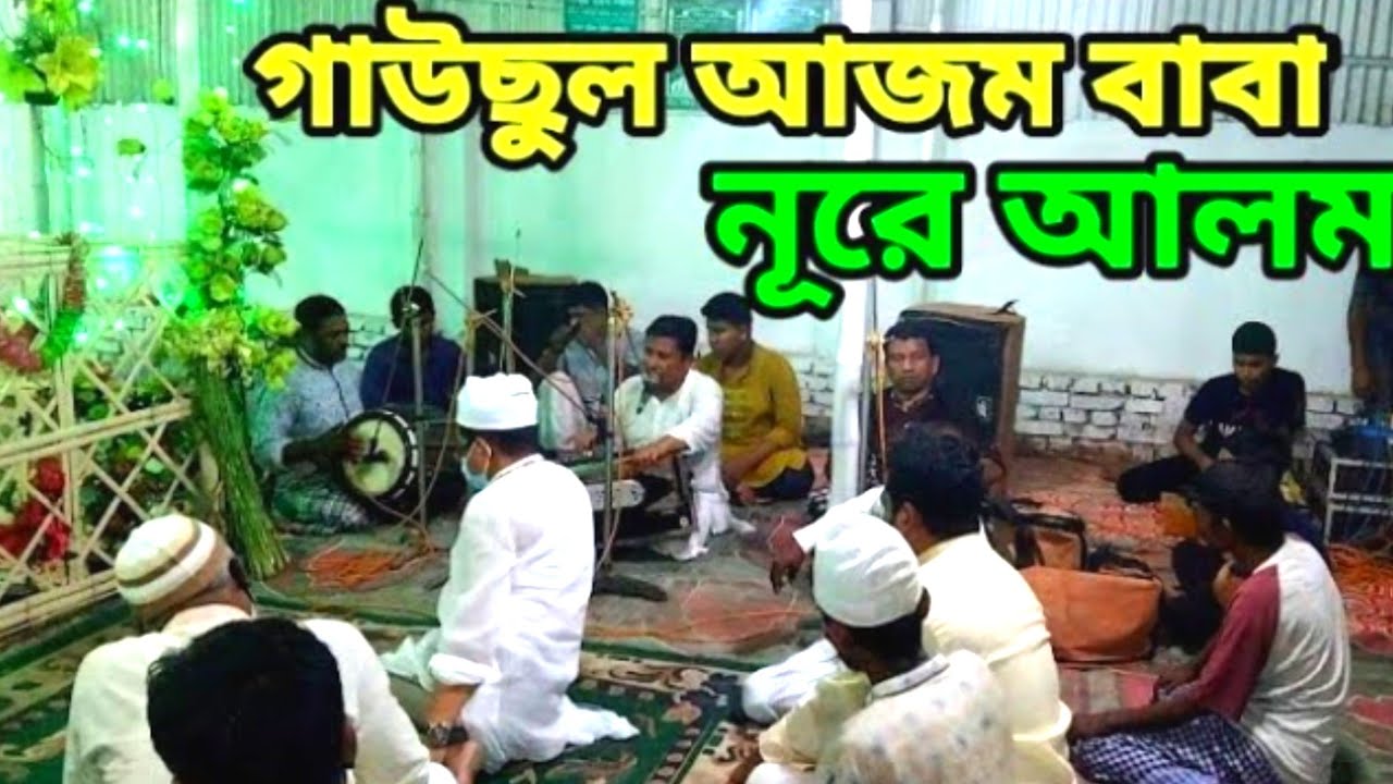গাউছুল আজম বাবা নুরে আলম07 | Gawsul Azam Baba | Vandari gan | মাইজভান্ডারী গান | নাছির কাউয়াল |