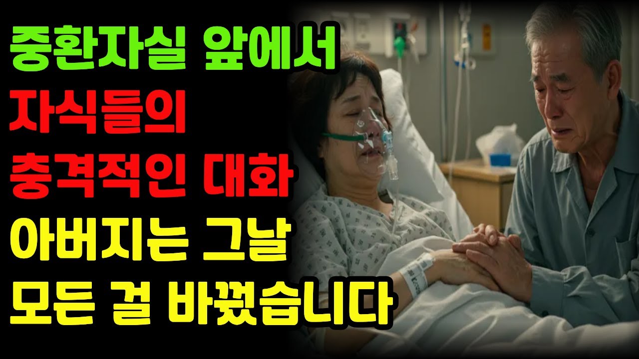 “자식들의 배신 앞에서 아버지가 내린 충격적 결단”