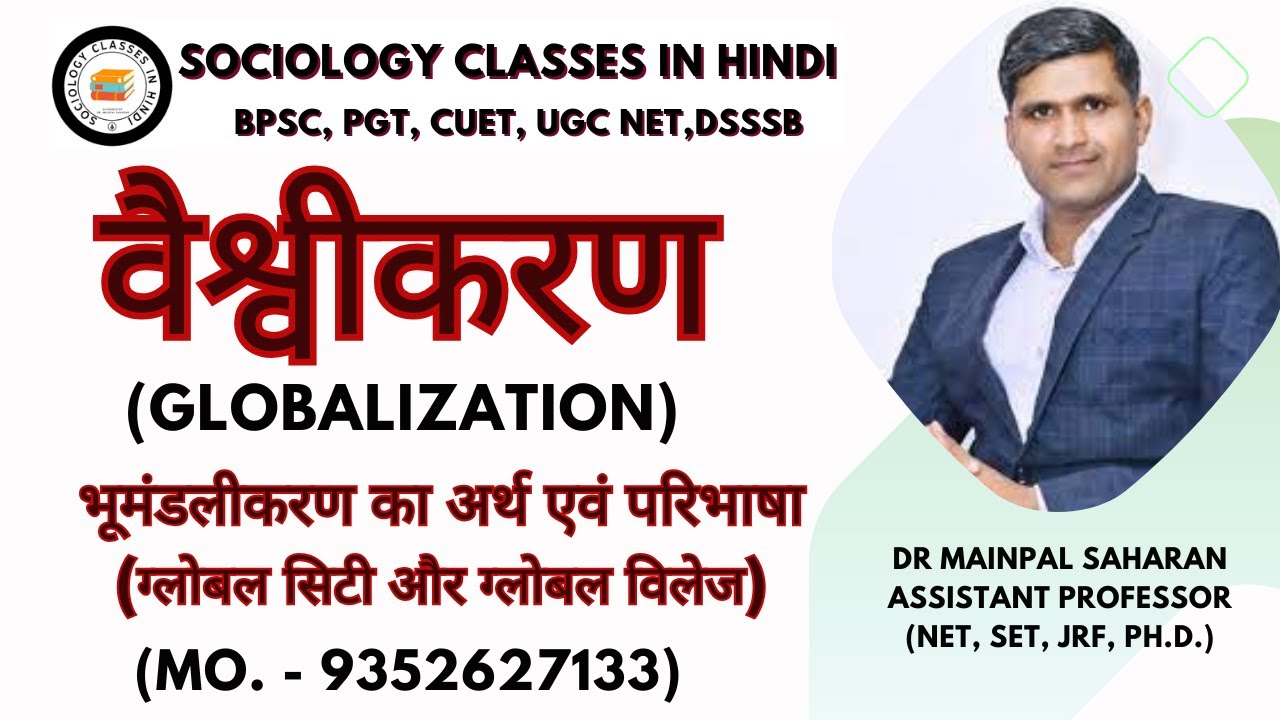 Globalization - Meaning, Definitions, Characteristics, Merits, Demerits by Dr. Mainpal Saharan