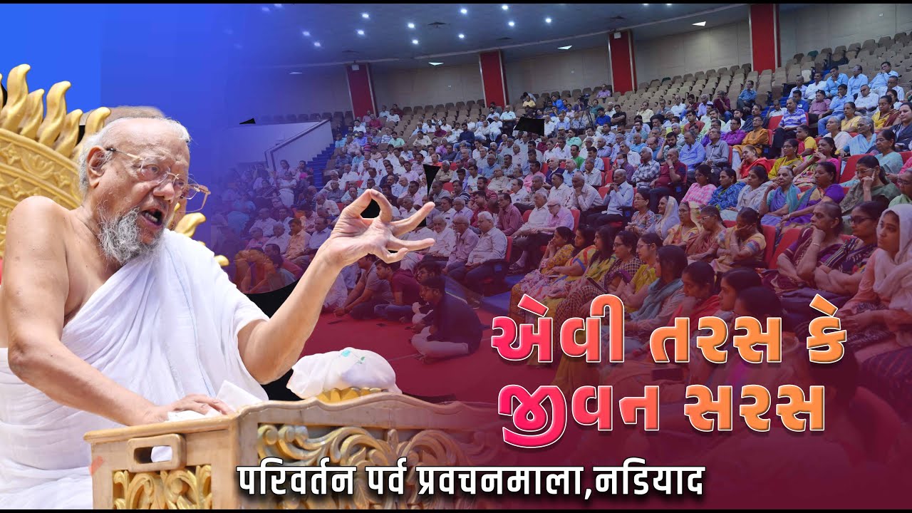 Thirst that brings real happiness in life by A.Ratnasundersuri M.S. LIVE from NADIAD - AHMEDABAD