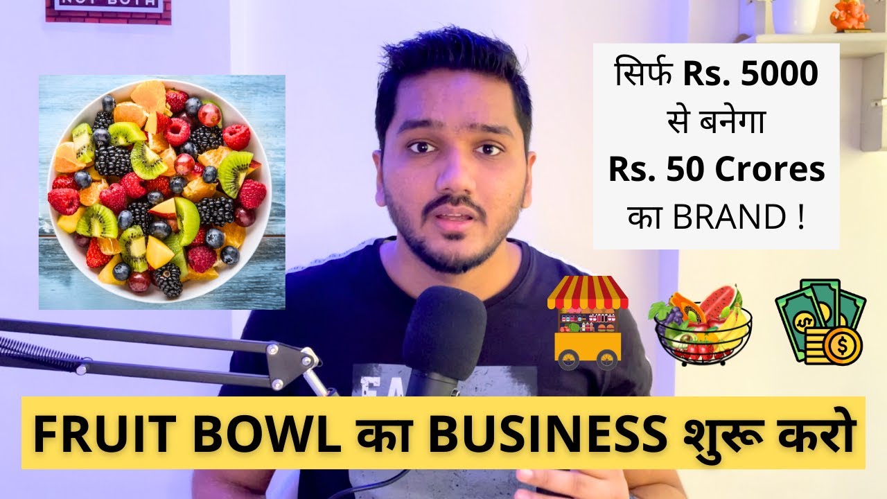 Fruit Bowl and Fruit Juice Ka Business Kaise Kare? | Start Business with No Money | Hindi #business