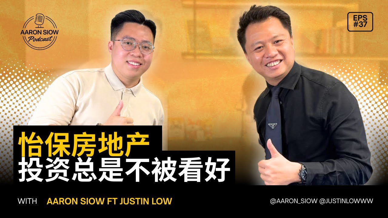 投资怡保房地产争议大？|  外州人比本地人更愿意下手 【Aaron Siow Podcast Ft Justin Low】