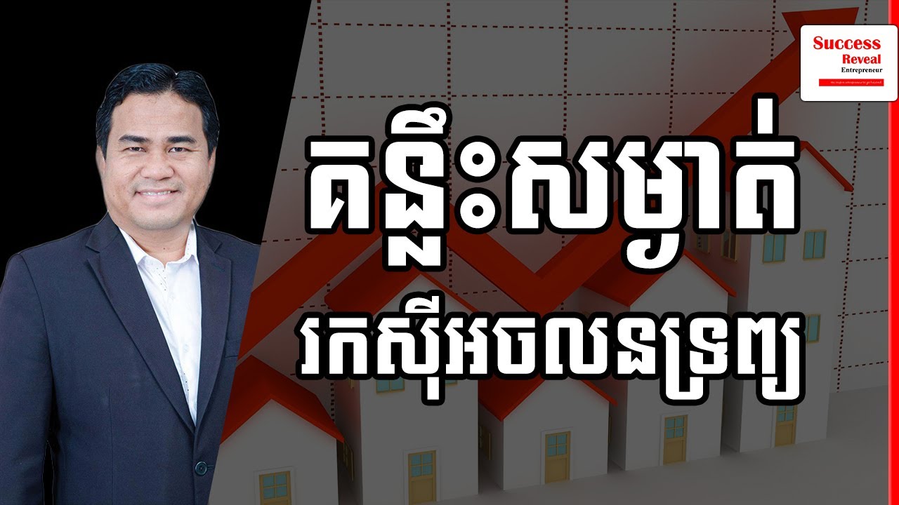 Chrek SOKNIM - The Secret Key Of Making Money With Real Estate