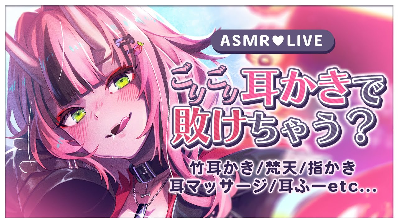 【🔴高音質ASMR/耳かき】ゴリゴリ耳かきで敗けちゃう？【バイノーラル/音フェチ】- 2023/07/05
