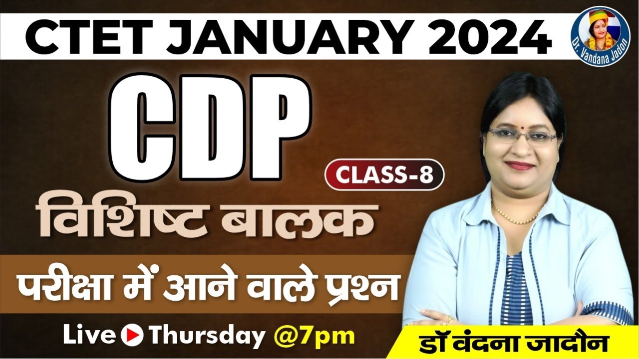 CTET January 2024 | विशिष्ट बालक | परीक्षा में आने वाले प्रश्न |CTET Online Class