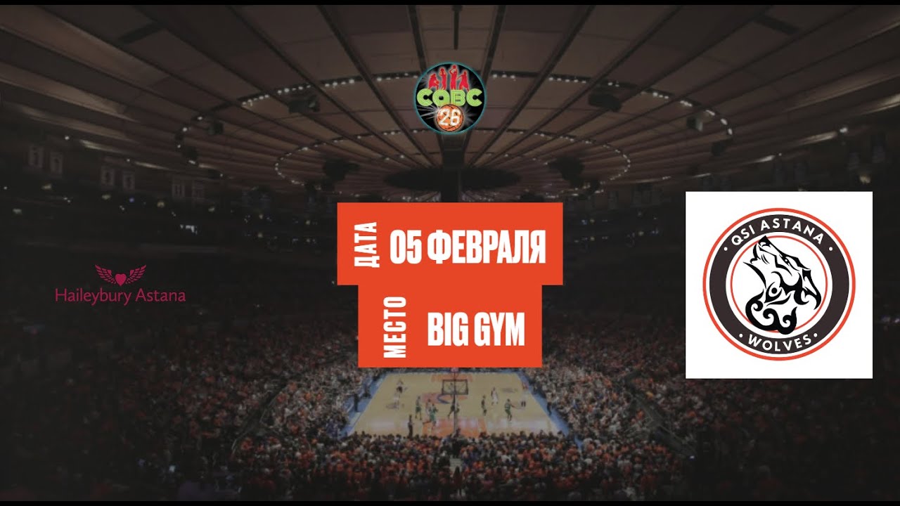 Haileybury - QSI Astana | CABC Basketball Almaty | 05.02.2026
