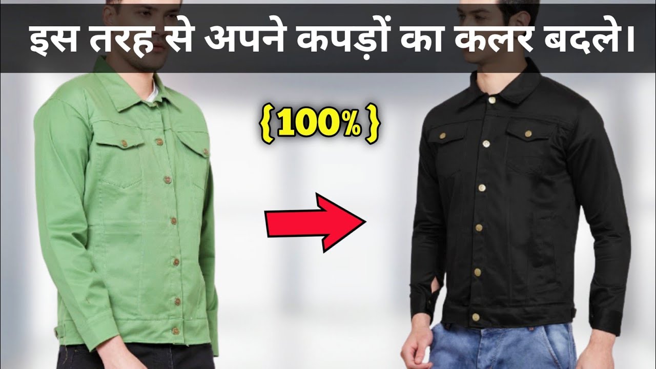 How to change the colour of clothes? । कपड़ों का colour कैसे बदले । @KADAM GROUP । Mr. Lakhera Ji