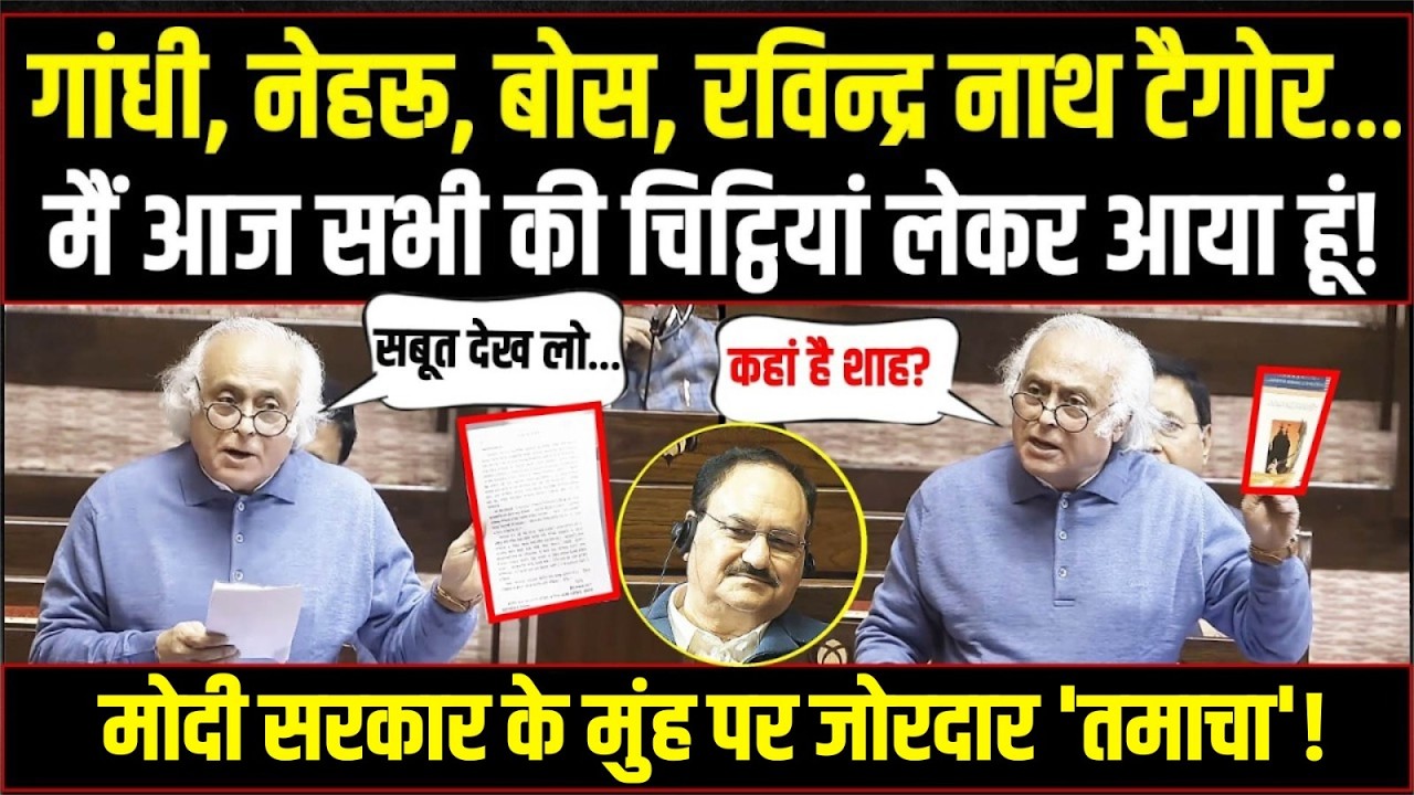 LIVE | ये किताब भेज दूंगा, पढ़ लेना… | सबूतों के साथ जयराम रमेश से मोदी सरकार को घेरा| Jairam Ramesh