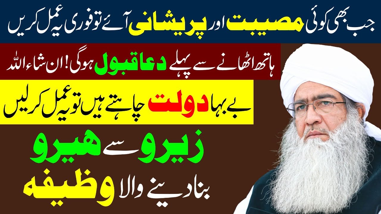 Wazifa for Problems | Wazifa for Urgent Need of Money | Dua ki Qabooliyat Ke Liye Wazifa