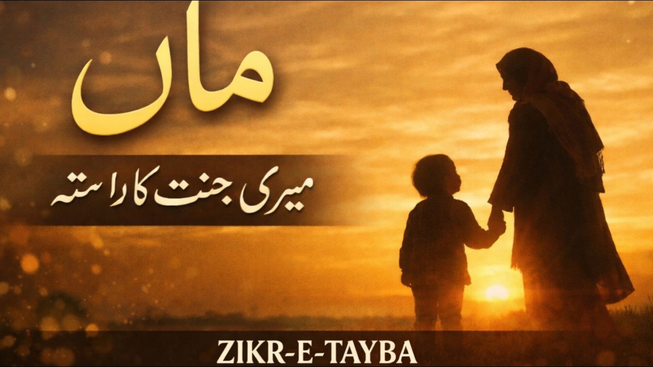 Maa Ke Qadmon Tale Jannat | Emotional Bayan Style Naat 