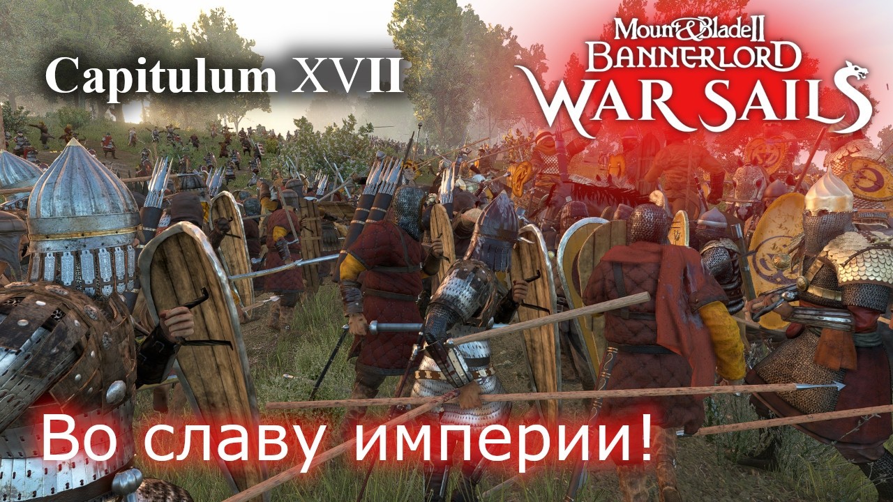 Во славу империи!  RP прохождение DLC War Sails | Mount & Blade 2 Bannerlord и чуть Half Sword # 17