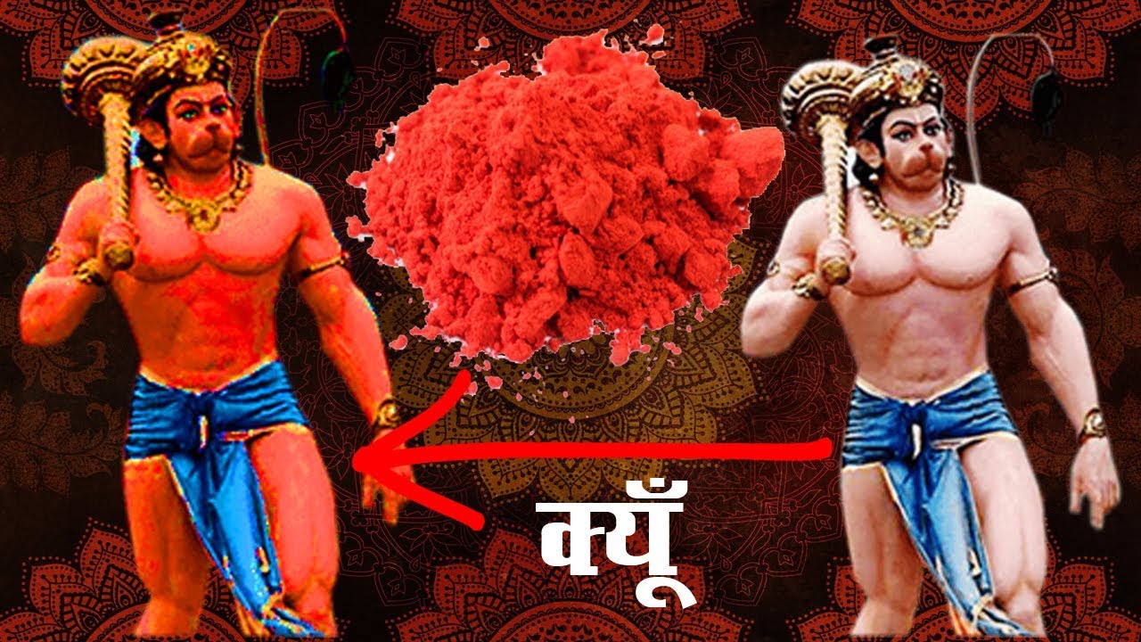 हनुमान जी को क्यों चढ़ाया जाता है सिंदूर... Kaal Chakra