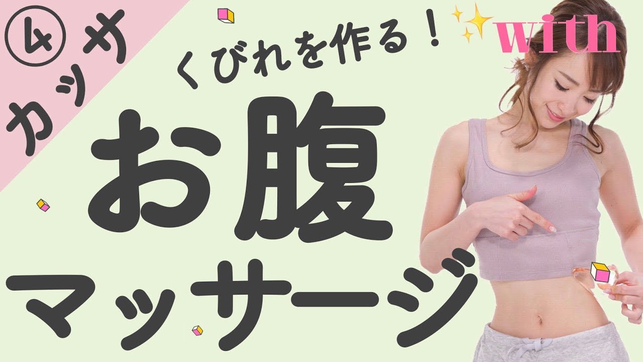 お腹のポヨポヨ肉はカッサで落とせる！簡単マッサージはこれ♡