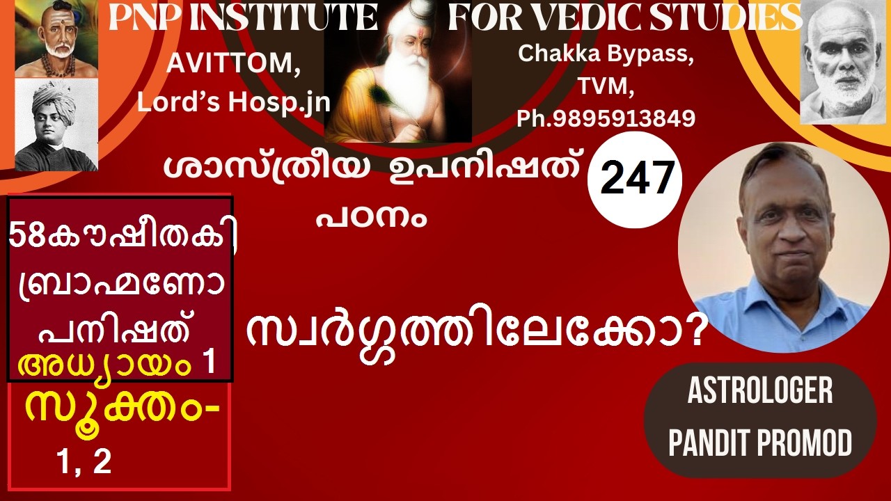 ശാസ്ത്രീയ ഉപനിഷത്പഠനCLASS-247, 58- കൗഷീതകി ബ്രാഹ്മണോപനിഷത് (1)-1,2-- സ്വർഗ്ഗത്തിലേക്കോ?