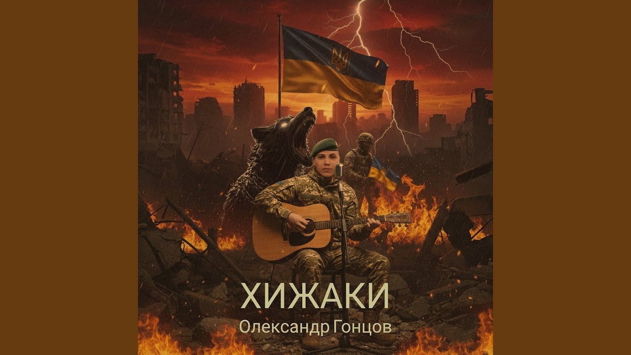 Хижаки