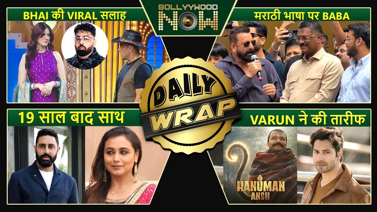 Salman Khan&rsquo;s Advice To Isha Rikhi, Sanjay Dutt&rsquo;s Marathi Remark, Rani-Abhishek Reunion |Top 10 News