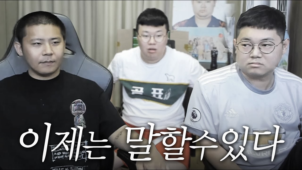 감스트x철구x봉준 단 한 번도 말 못 했던 이야기들.. (※끝까지보세요 끝에 중대발표💥)