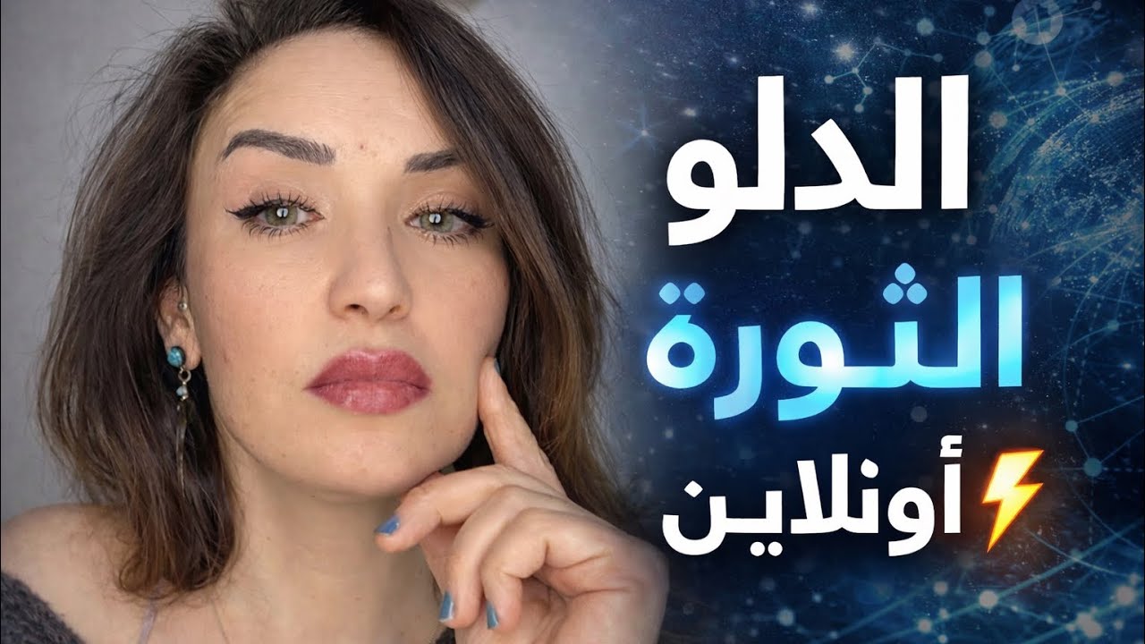 موسم برج الدلو / الثوره اونلاين 