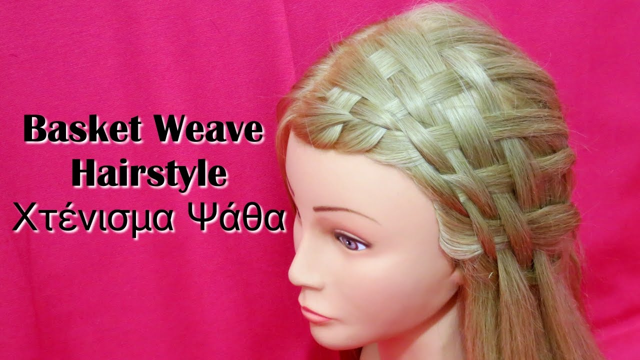 Χτένισμα Ψάθα / Basket Weave Hairstyle
