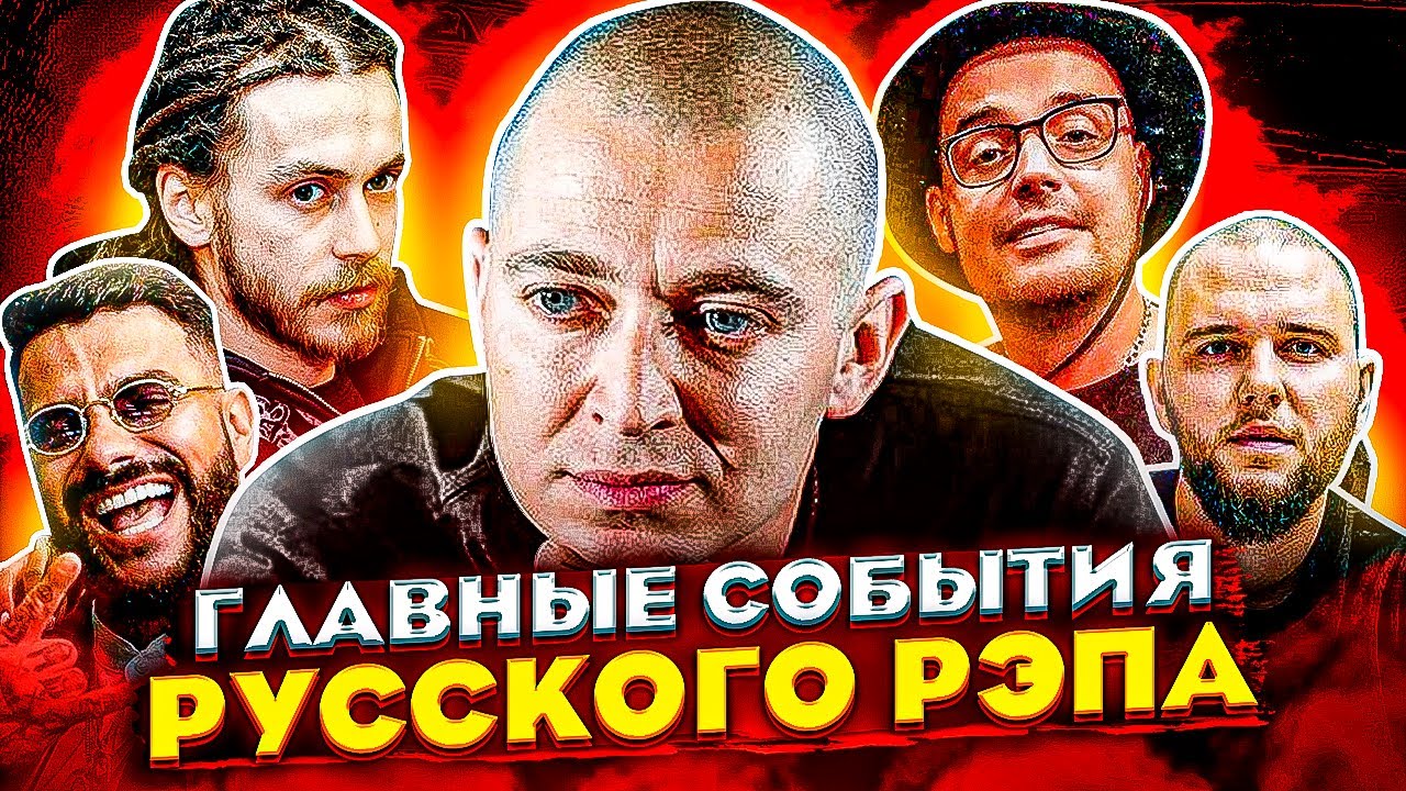 OXXXYMIRON - ВАЖНЕЙШИЙ АРТИСТ РУССКОГО РЭПА? ОКСИМИРОН, GUF и ещё 5 ГЛАВНЫХ СОБЫТИЙ РУССКОГО РЭПА