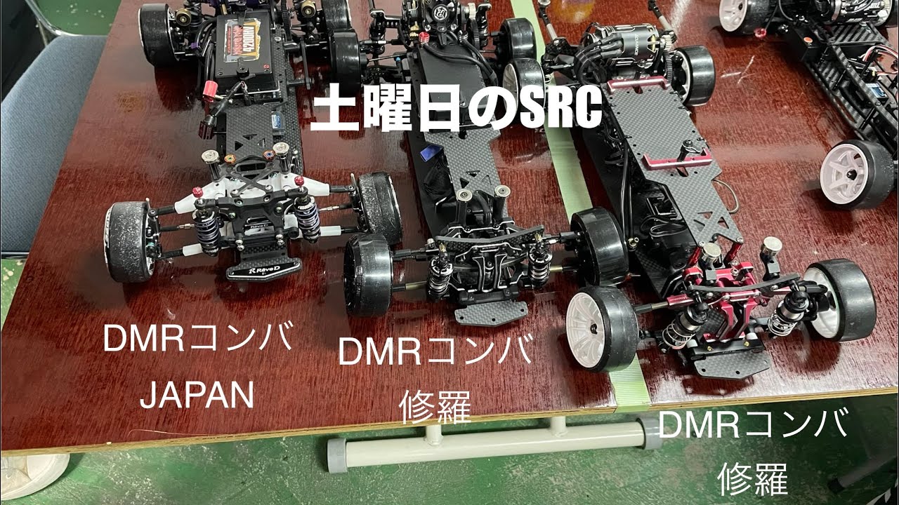 DMRコンバJAPANと修羅