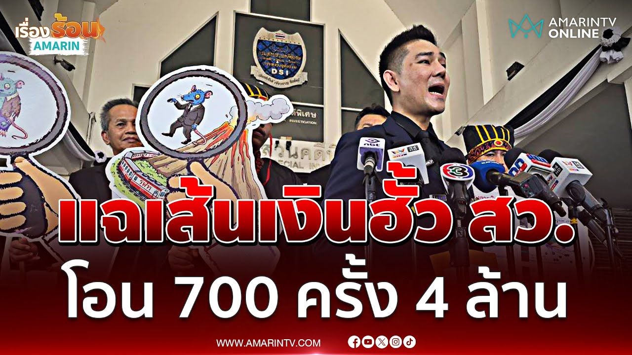 ทนายอั๋น ลุยแฉเส้นเงินฮั้ว สว. โยง 2 สว.-เครือข่ายพรรคดัง | เรื่องร้อนอมรินทร์