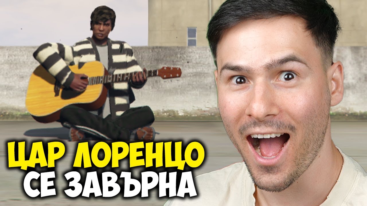 Цар Лоренцо се Завърна🖤