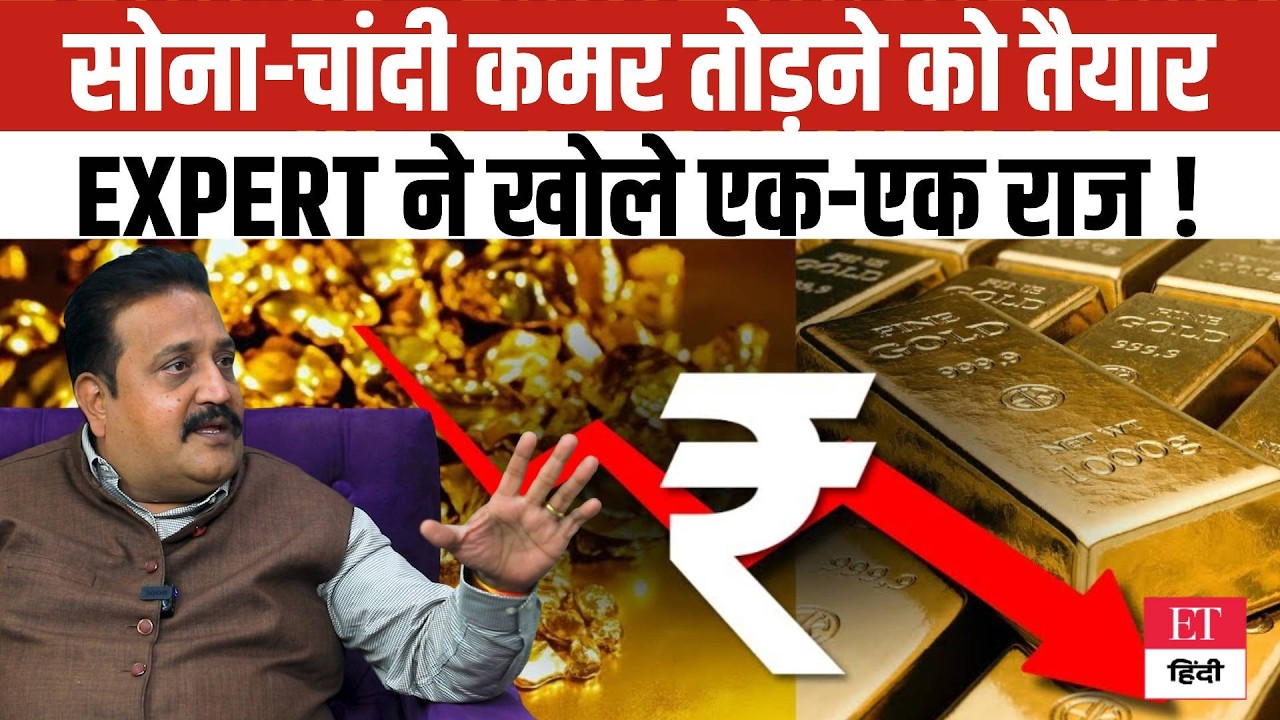 Gold-Silver Prediction:सोना पहुंचेगा इतने लाख पर, चांदी भी निकालेगी बहुत पसीने, हुई बड़ी भविष्यवाणी