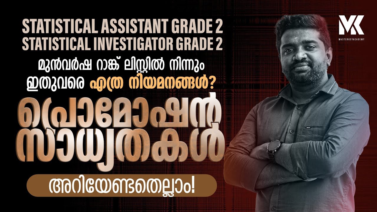 STATISTICAL ASSISTANT GRADE 2||NOTIFICATION||ADVICE DETAILS||PROMOTIONS ||JOIN OUR NEW BATCHES
